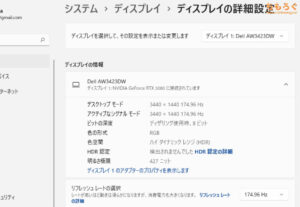 DELL AW3423DWをレビュー（リフレッシュレートの対応状況）