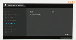 DELL AW3423DWをレビュー（OSD設定画面）