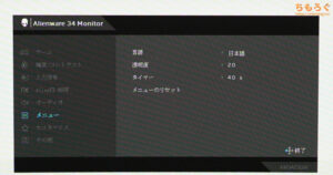 DELL AW3423DWをレビュー（OSD設定画面）